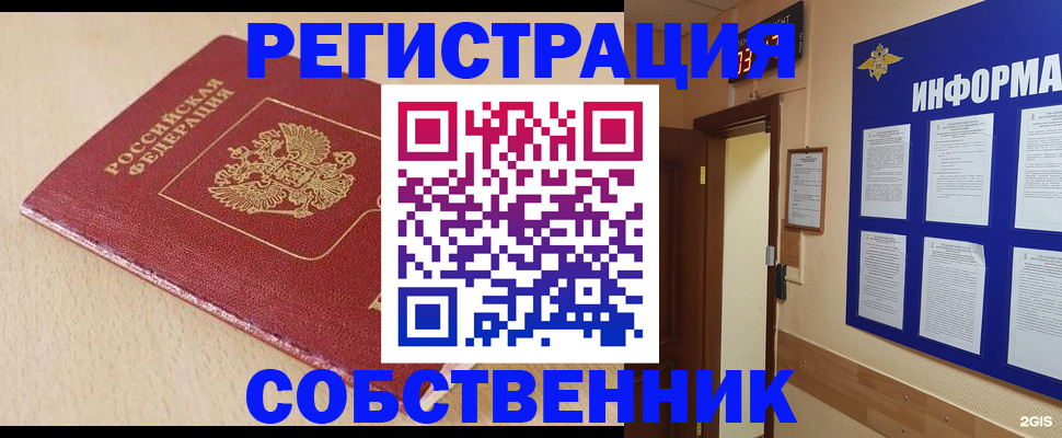 временная регистрация недорого в Азове