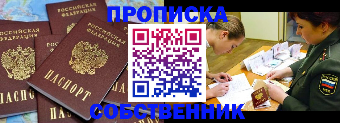 временная регистрация законно в Азове