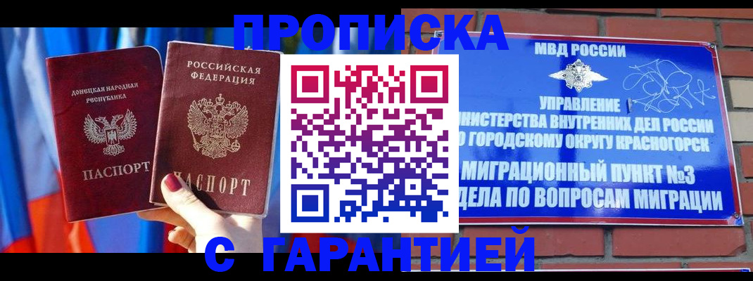 временная прописка в Азове